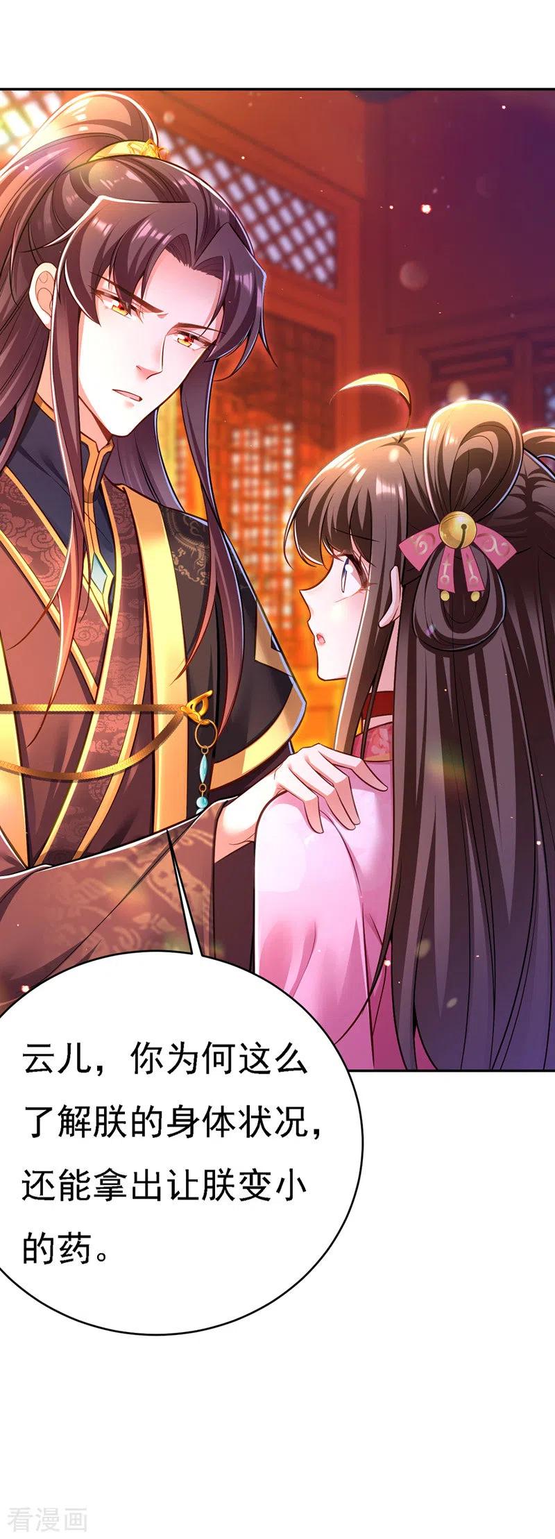 第46话“忽悠”出宫-我在后宫当大佬-掌阅文化（第6张）