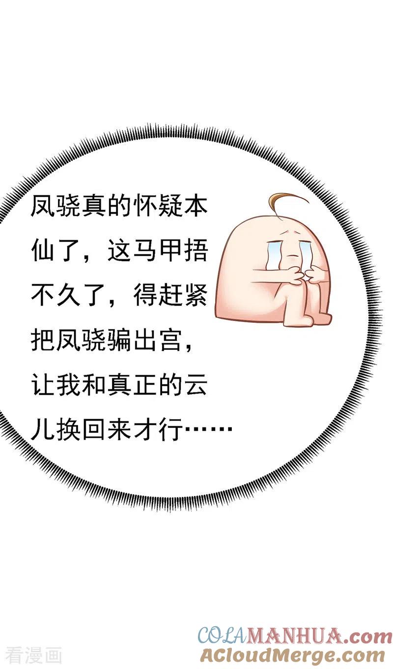 第46话“忽悠”出宫-我在后宫当大佬-掌阅文化（第11张）