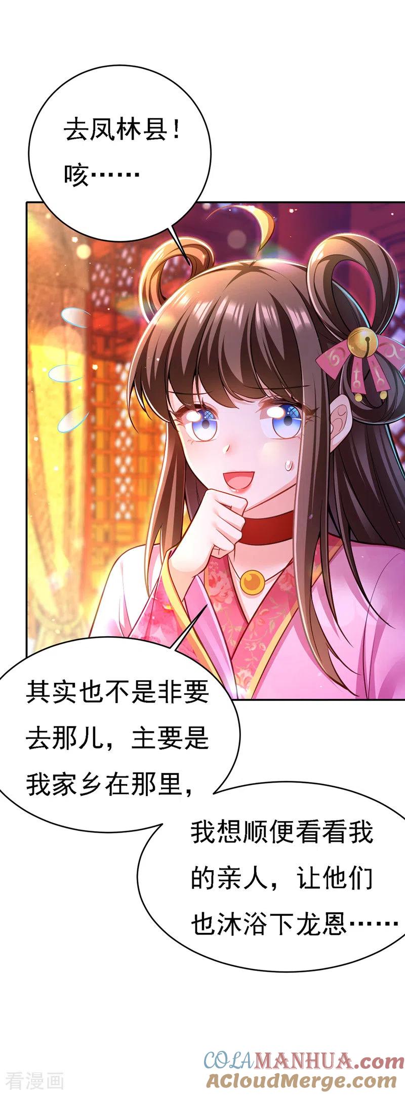 第46话“忽悠”出宫-我在后宫当大佬-掌阅文化（第15张）