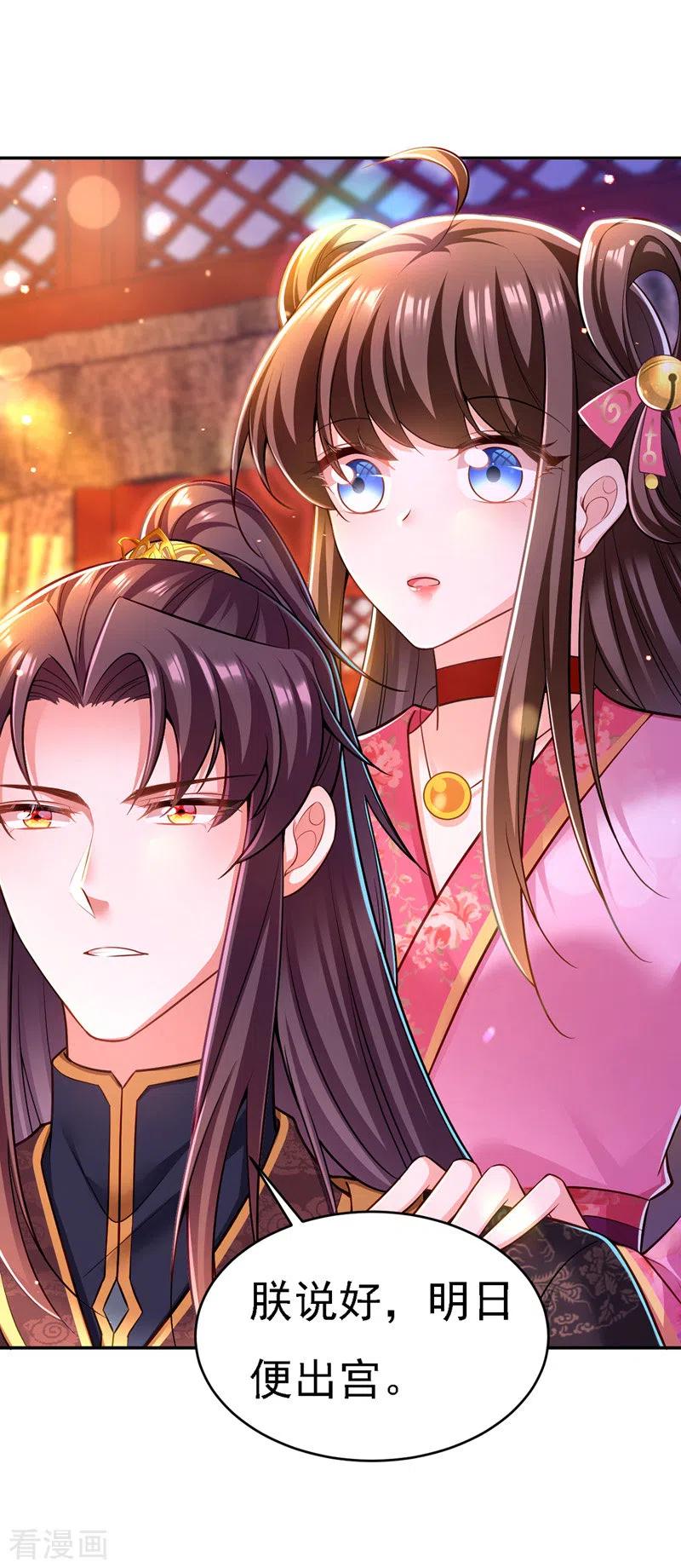 第46话“忽悠”出宫-我在后宫当大佬-掌阅文化（第19张）