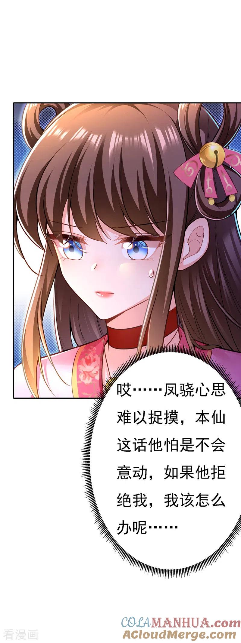 第46话“忽悠”出宫-我在后宫当大佬-掌阅文化（第17张）