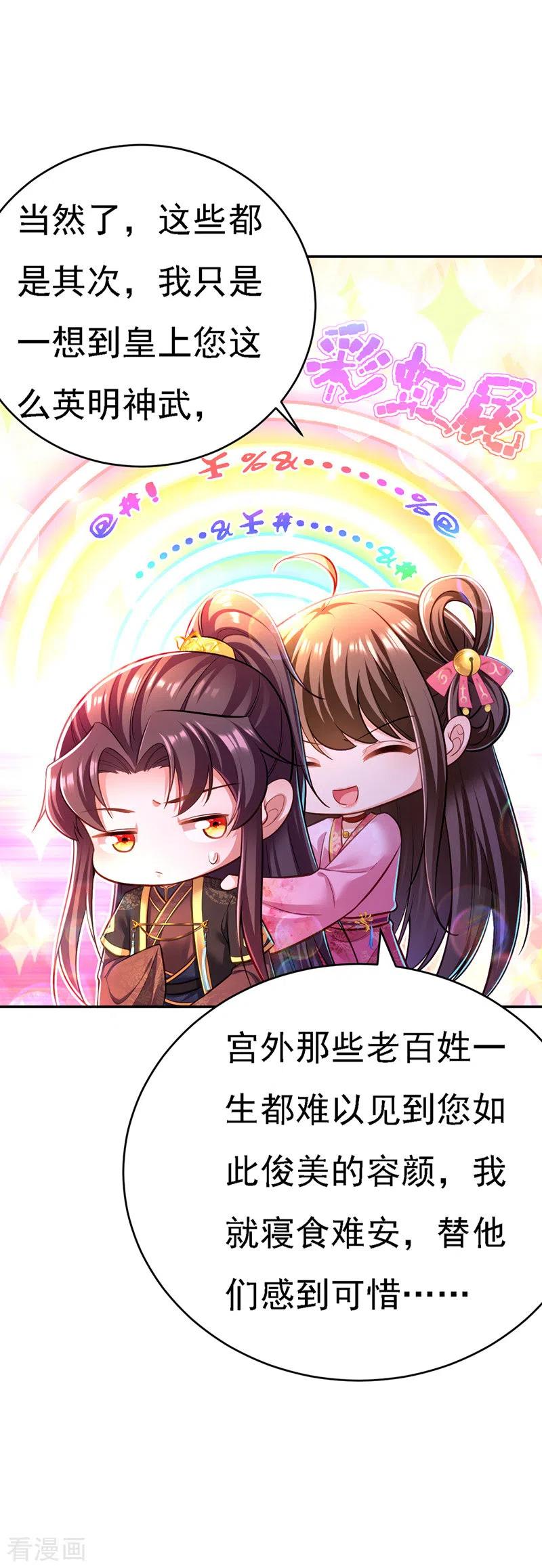 第46话“忽悠”出宫-我在后宫当大佬-掌阅文化（第16张）