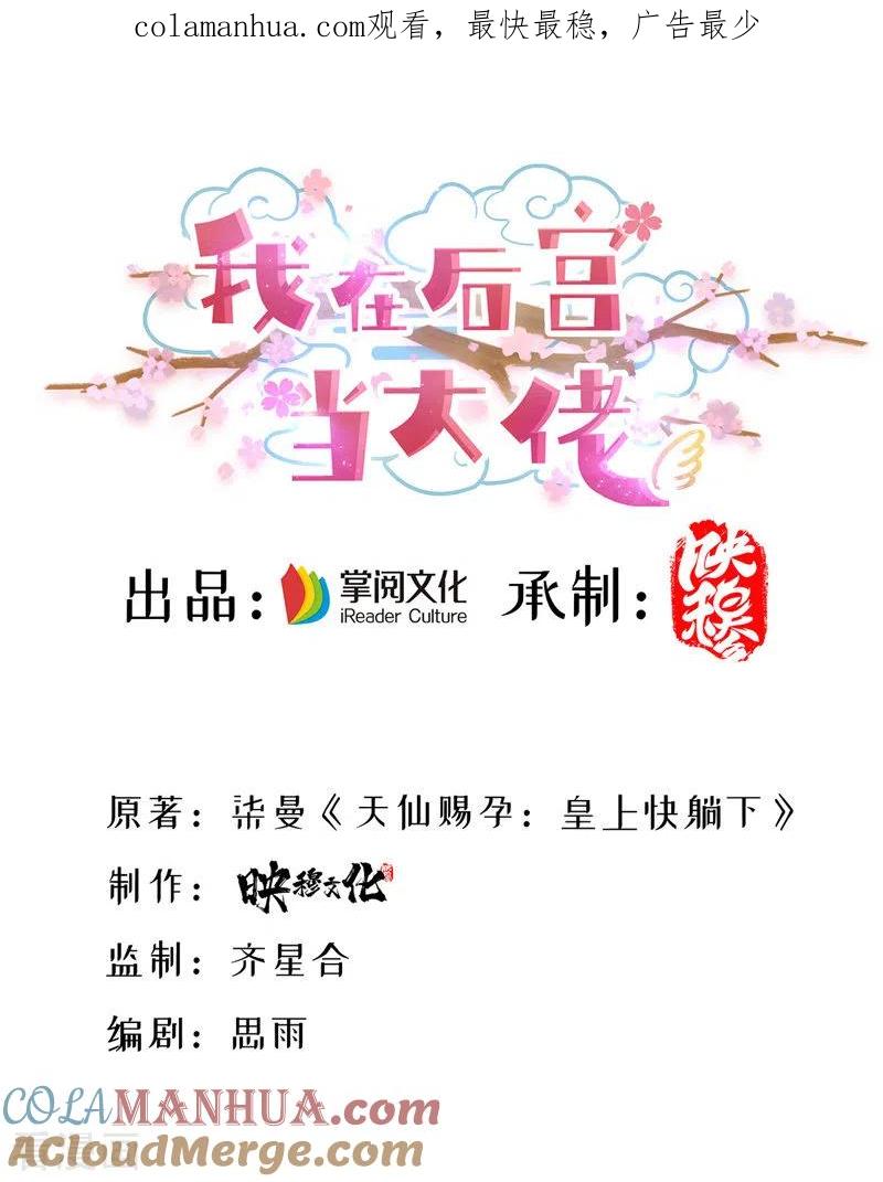 第46话“忽悠”出宫-我在后宫当大佬-掌阅文化（第1张）