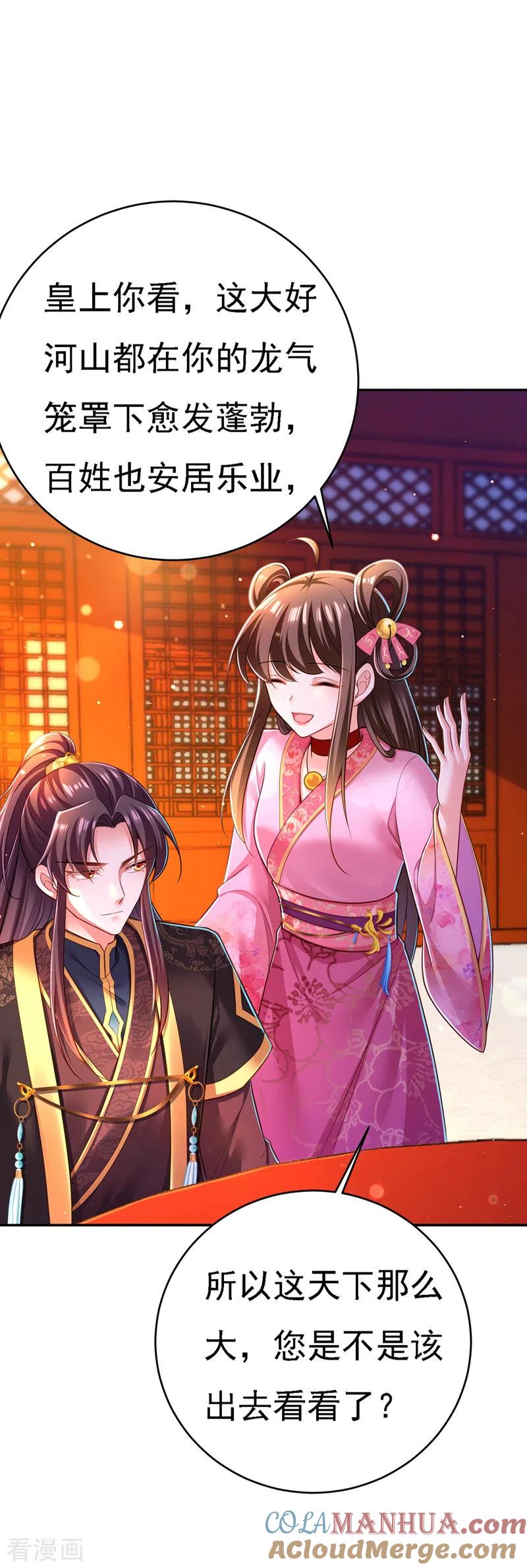 第46话“忽悠”出宫-我在后宫当大佬-掌阅文化（第13张）