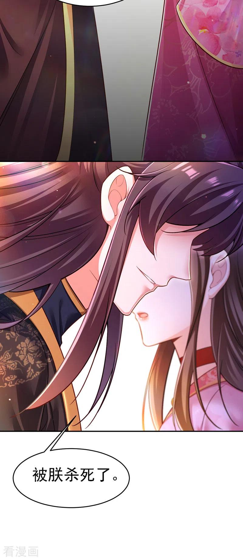 第46话“忽悠”出宫-我在后宫当大佬-掌阅文化（第4张）