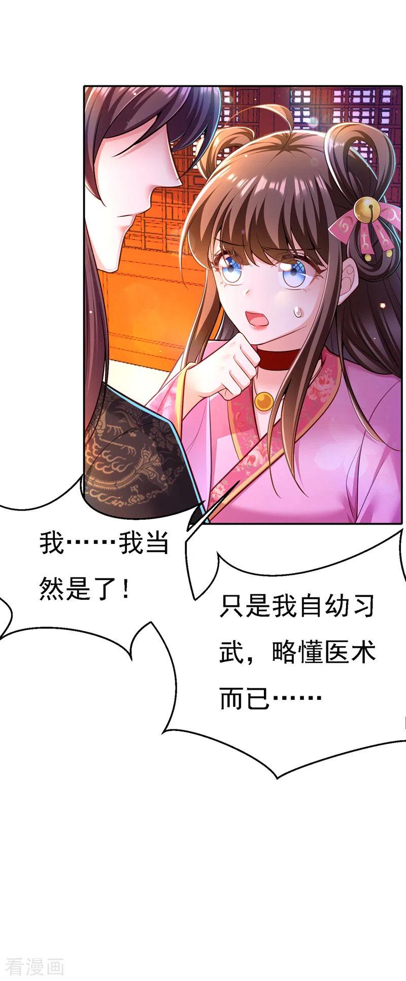 第46话“忽悠”出宫-我在后宫当大佬-掌阅文化（第8张）