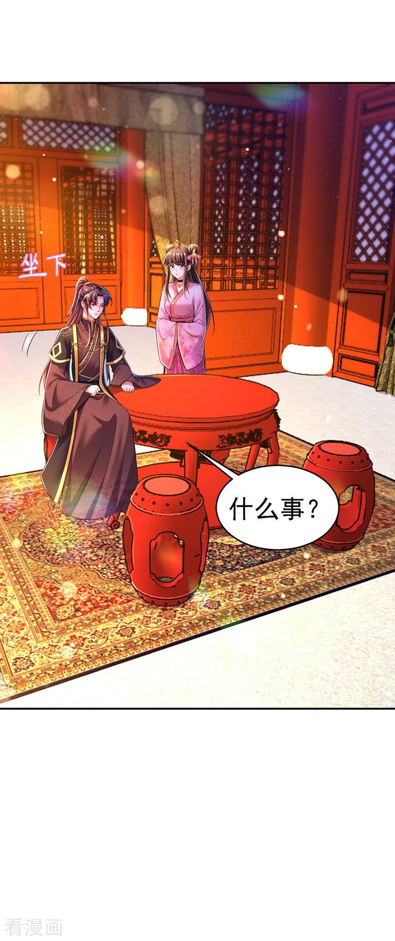 第46话“忽悠”出宫-我在后宫当大佬-掌阅文化（第12张）