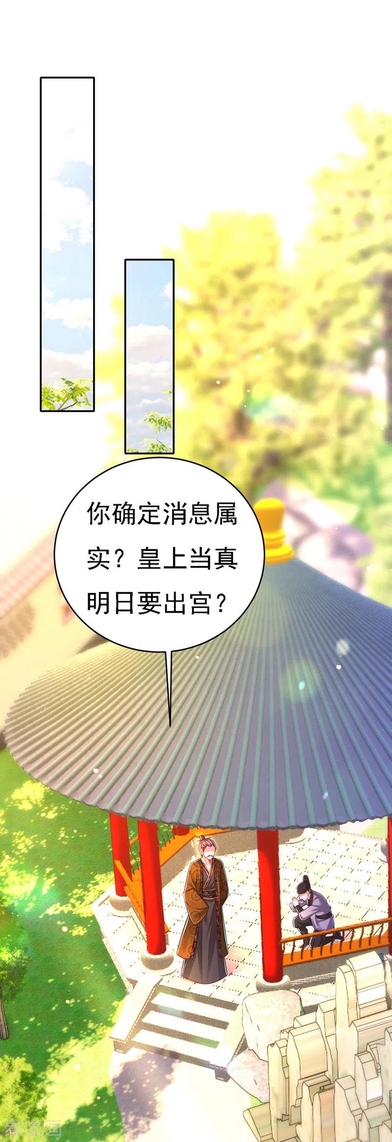 第47话抵达凤林县-我在后宫当大佬-掌阅文化（第2张）