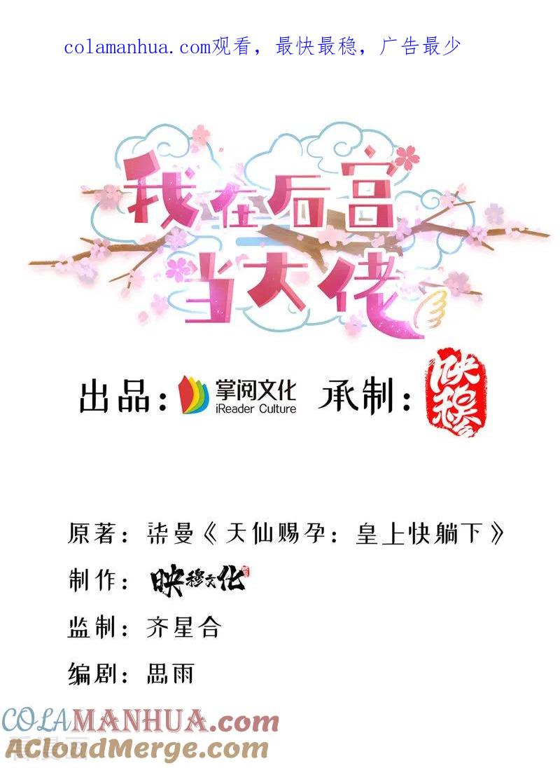 第47话抵达凤林县-我在后宫当大佬-掌阅文化（第1张）