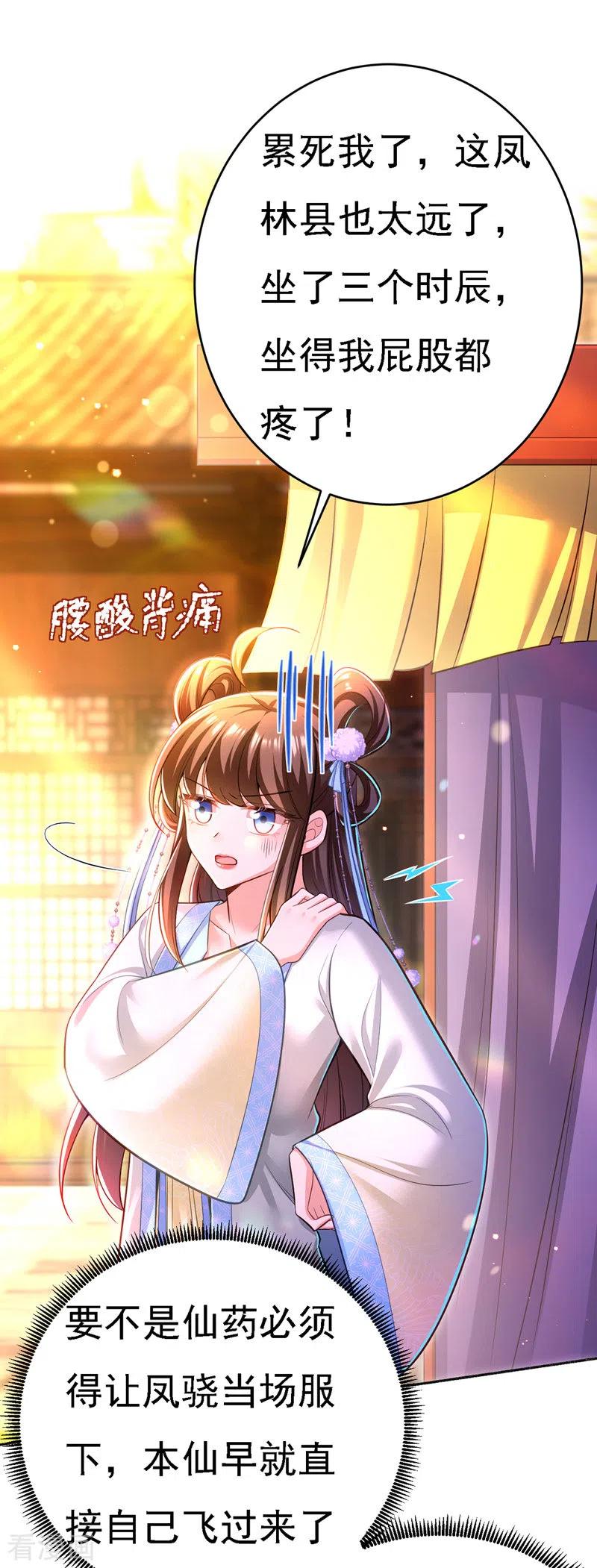 第47话抵达凤林县-我在后宫当大佬-掌阅文化（第14张）