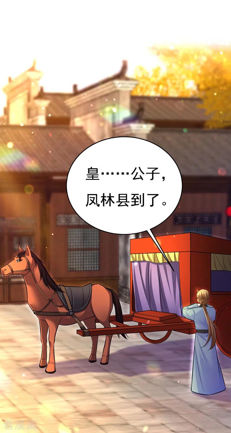 第47话抵达凤林县-我在后宫当大佬-掌阅文化（第11张）