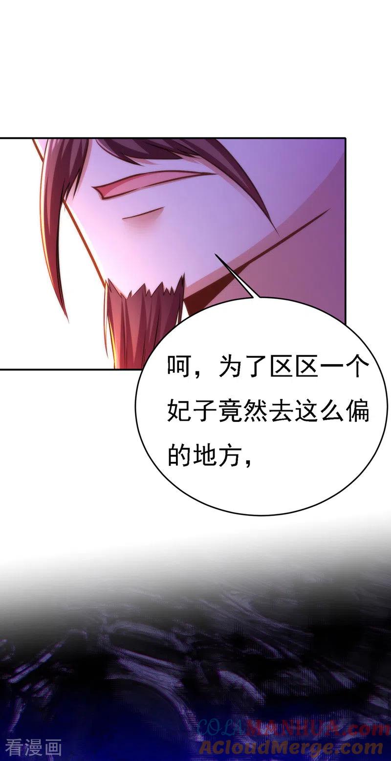 第47话抵达凤林县-我在后宫当大佬-掌阅文化（第4张）