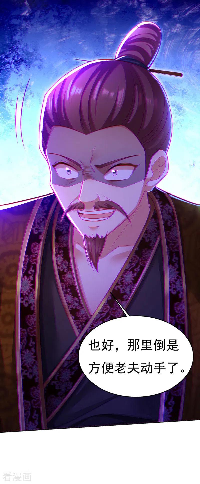 第47话抵达凤林县-我在后宫当大佬-掌阅文化（第5张）