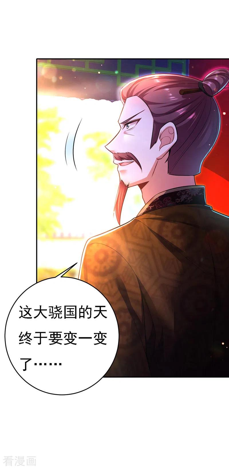 第47话抵达凤林县-我在后宫当大佬-掌阅文化（第8张）