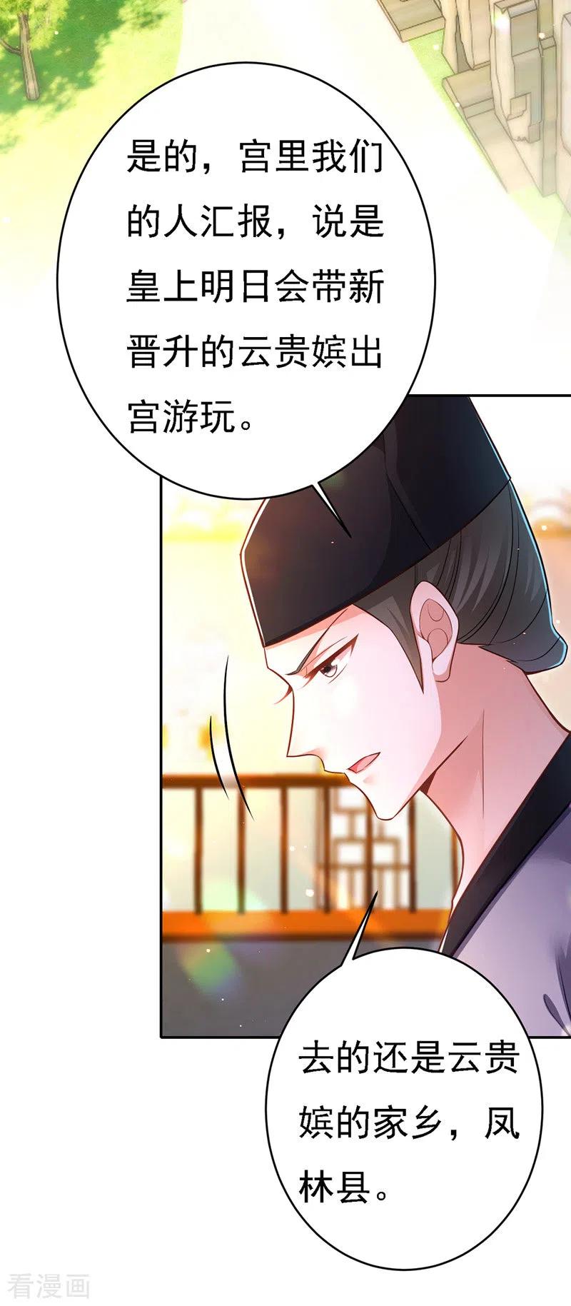 第47话抵达凤林县-我在后宫当大佬-掌阅文化（第3张）