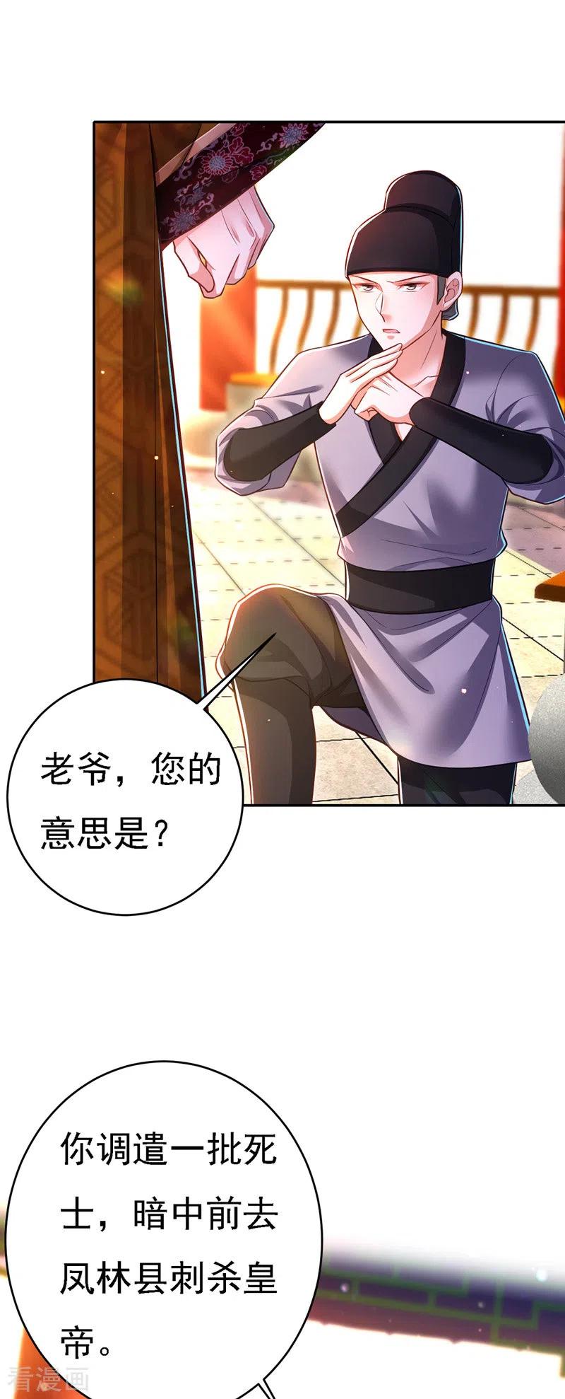 第47话抵达凤林县-我在后宫当大佬-掌阅文化（第6张）