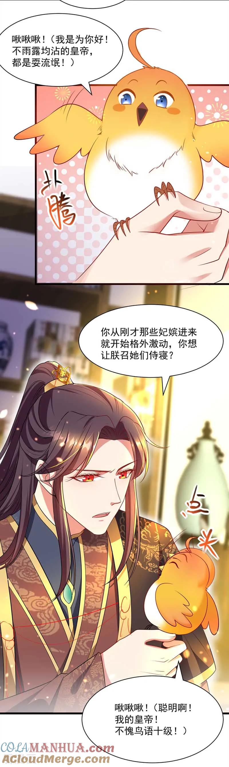 第3话任务太难，撤-我在后宫当大佬-掌阅文化（第13张）