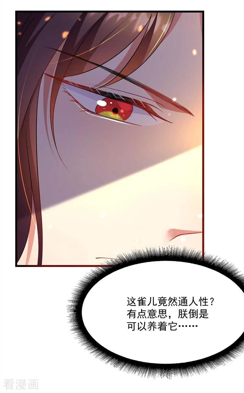 第3话任务太难，撤-我在后宫当大佬-掌阅文化（第14张）