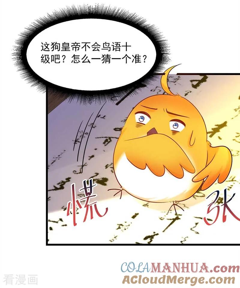 第3话任务太难，撤-我在后宫当大佬-掌阅文化（第9张）