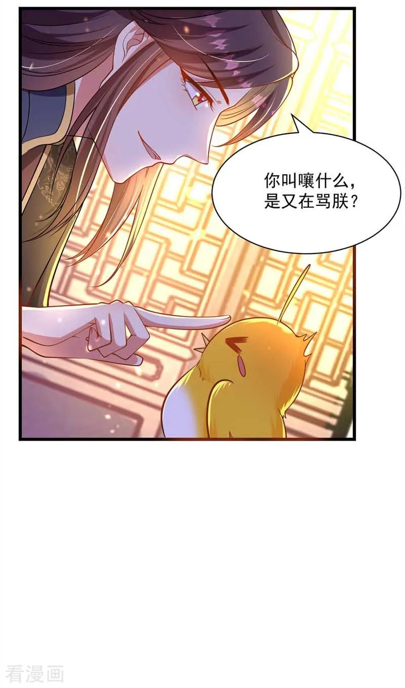 第3话任务太难，撤-我在后宫当大佬-掌阅文化（第8张）
