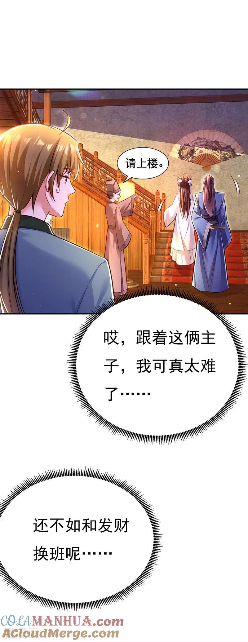 第48话心口不一-我在后宫当大佬-掌阅文化（第11张）