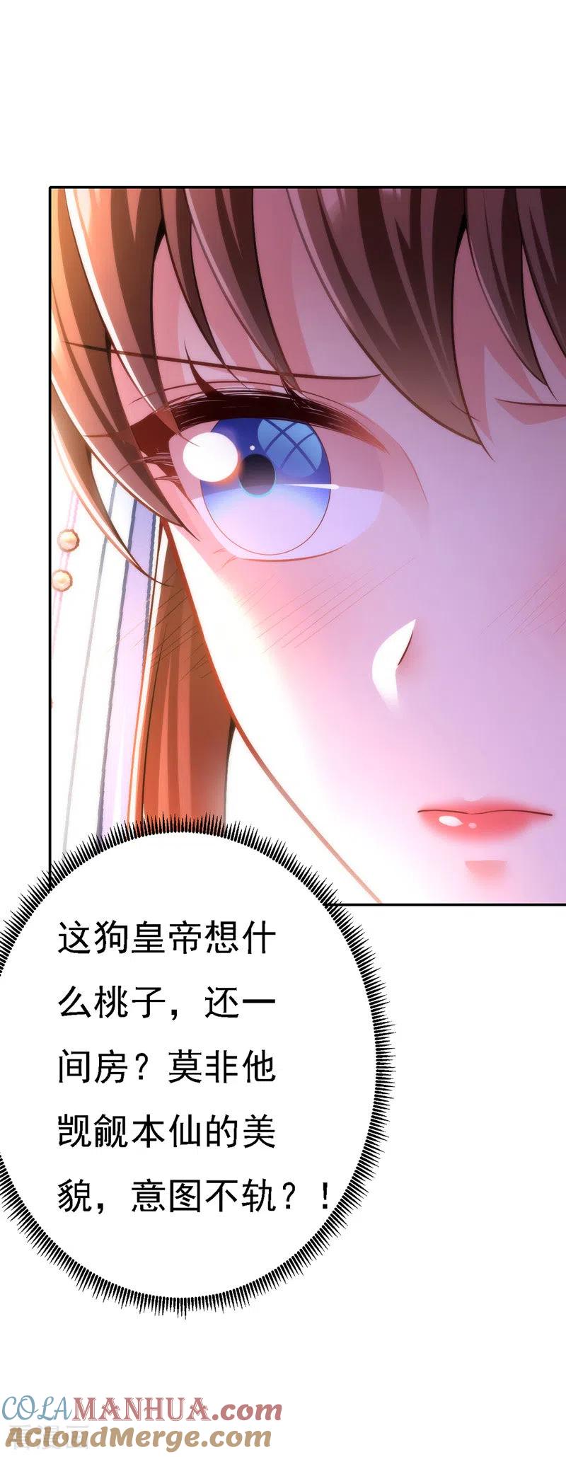 第48话心口不一-我在后宫当大佬-掌阅文化（第3张）