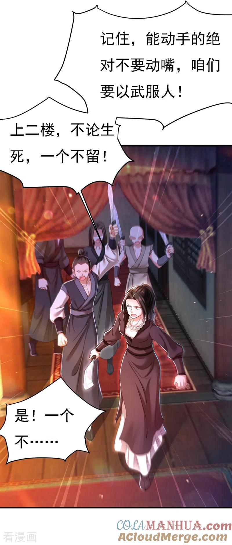 第49话一个不留-我在后宫当大佬-掌阅文化（第24张）