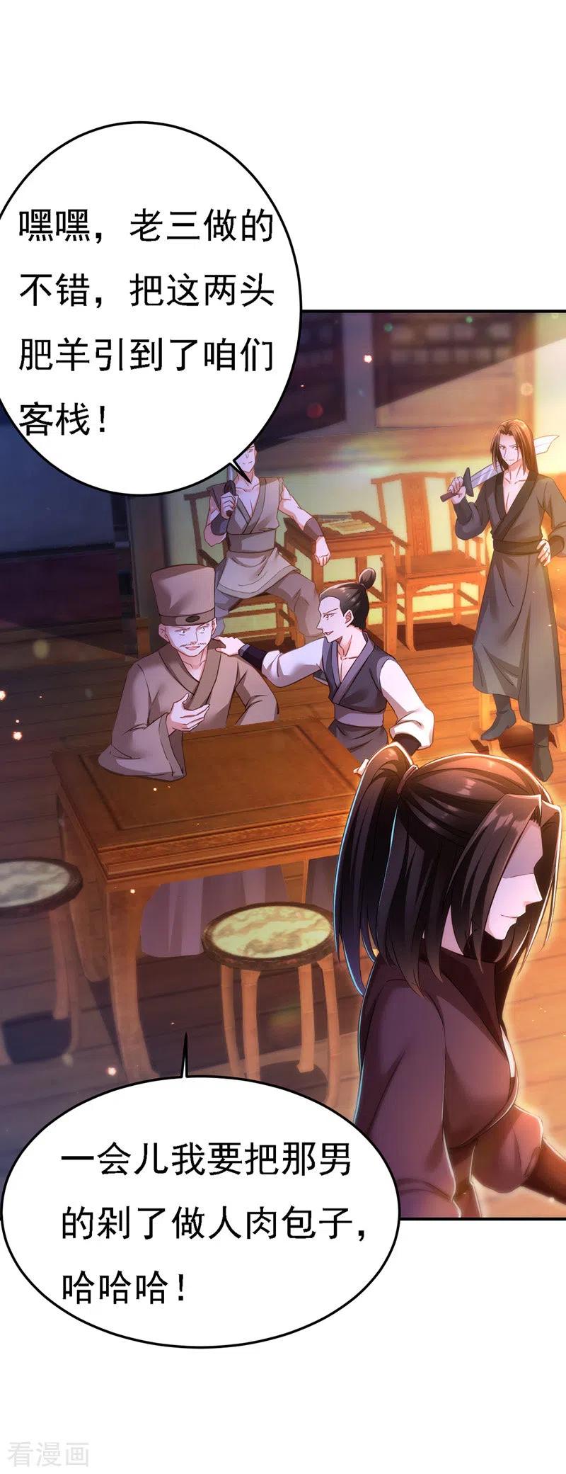 第49话一个不留-我在后宫当大佬-掌阅文化（第21张）