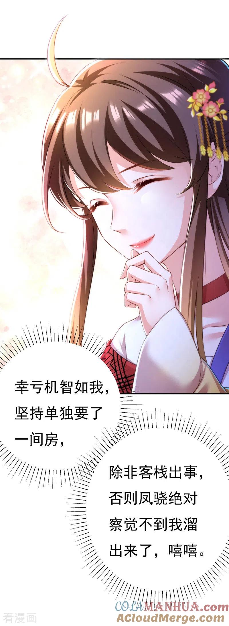 第49话一个不留-我在后宫当大佬-掌阅文化（第18张）