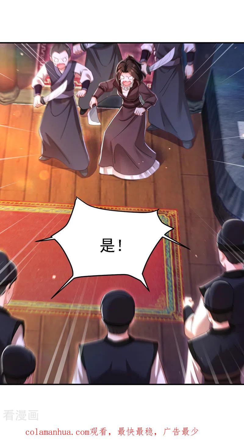 第49话一个不留-我在后宫当大佬-掌阅文化（第31张）