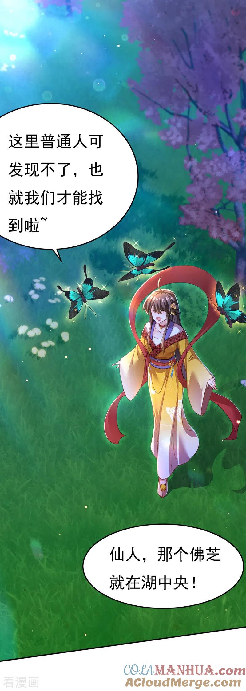 第49话一个不留-我在后宫当大佬-掌阅文化（第12张）