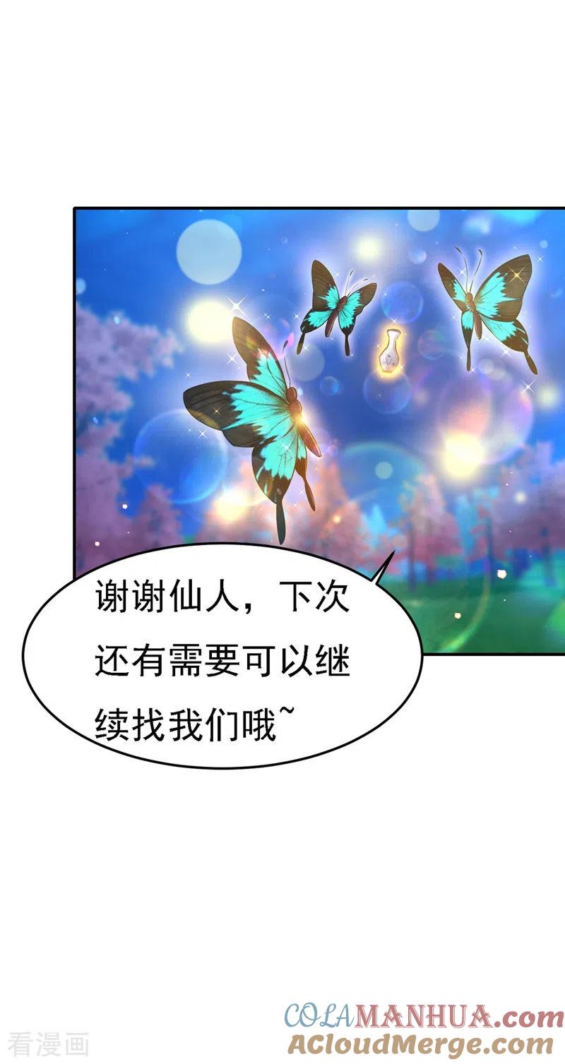 第49话一个不留-我在后宫当大佬-掌阅文化（第16张）