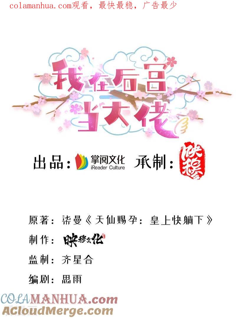 第49话一个不留-我在后宫当大佬-掌阅文化（第1张）