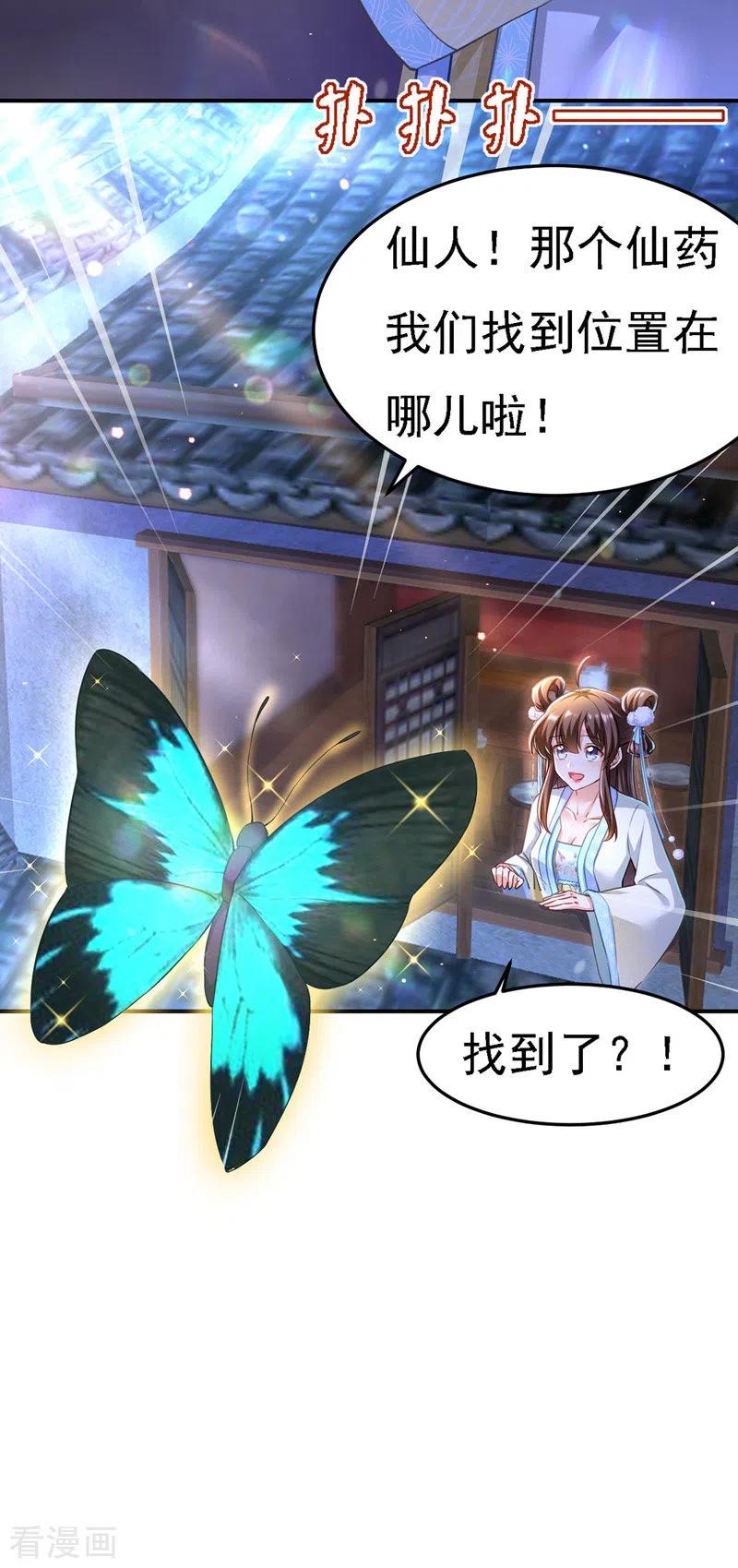 第49话一个不留-我在后宫当大佬-掌阅文化（第3张）