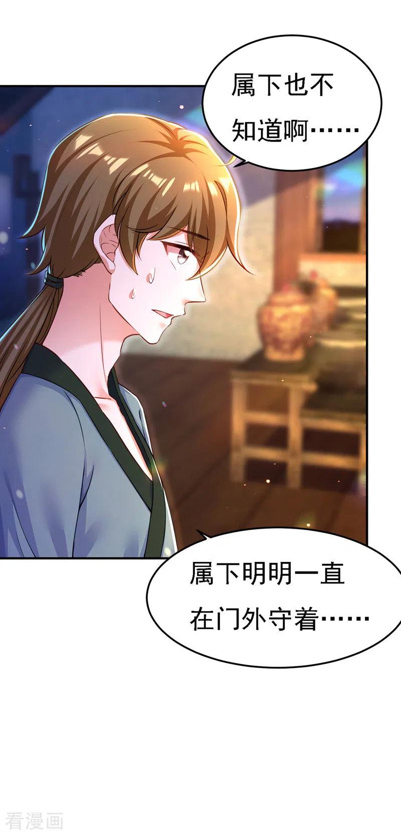 第50话一语成谶-我在后宫当大佬-掌阅文化（第10张）