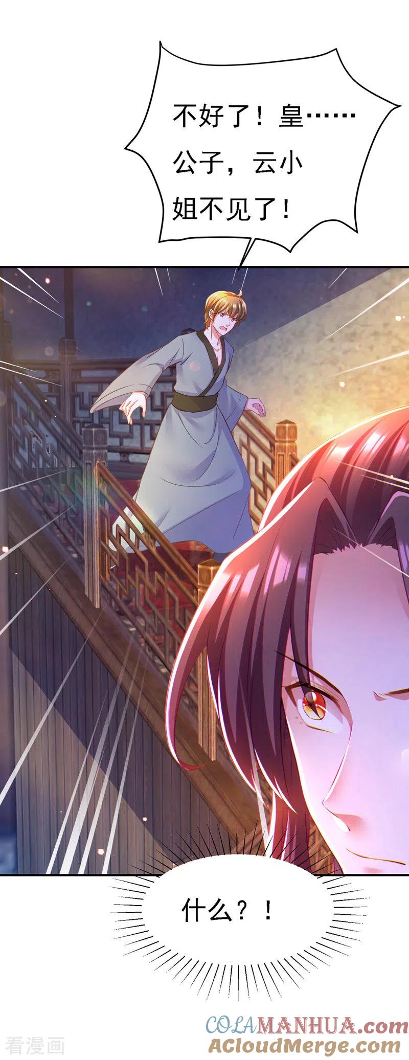第50话一语成谶-我在后宫当大佬-掌阅文化（第7张）