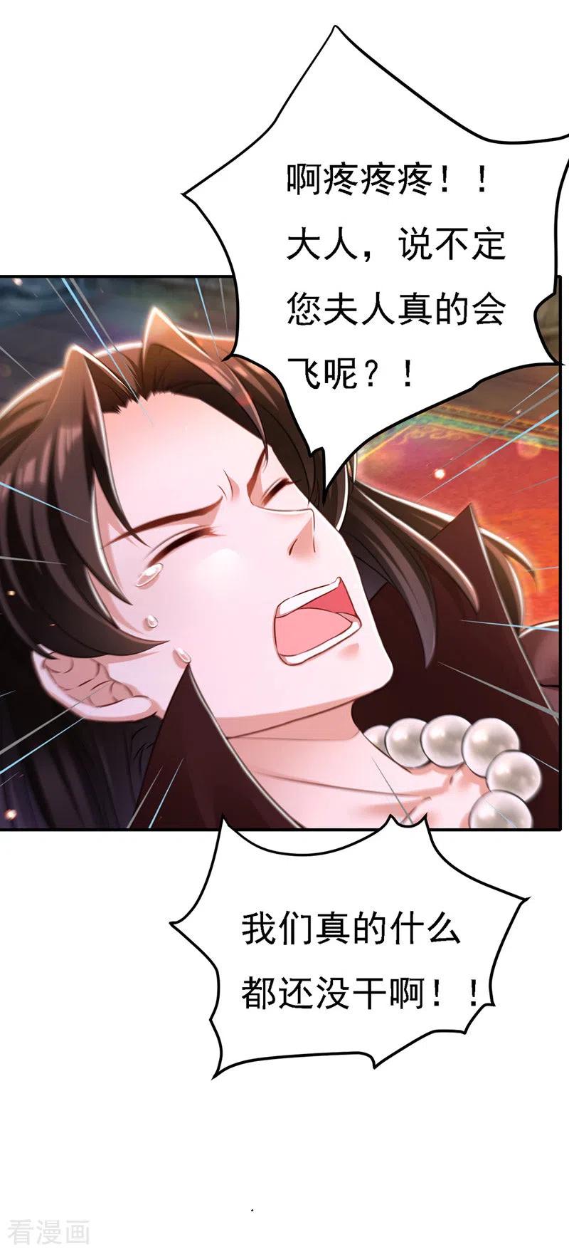 第50话一语成谶-我在后宫当大佬-掌阅文化（第22张）