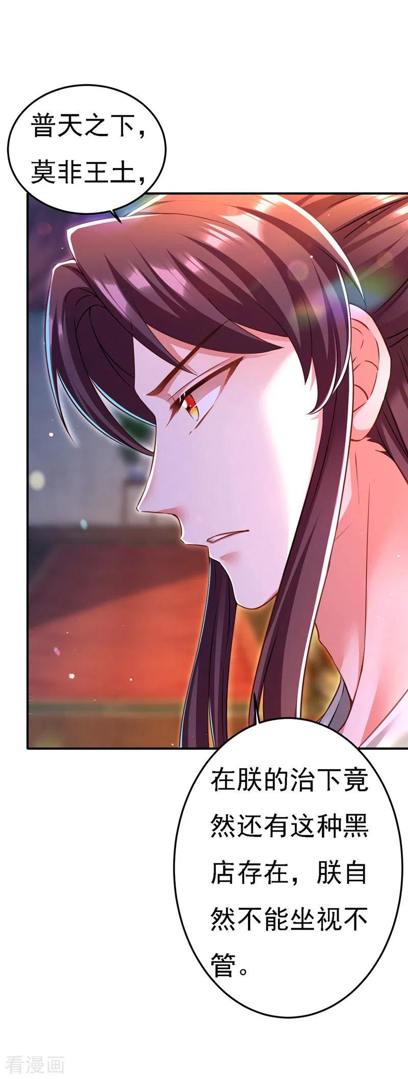 第51话甩锅-我在后宫当大佬-掌阅文化（第4张）