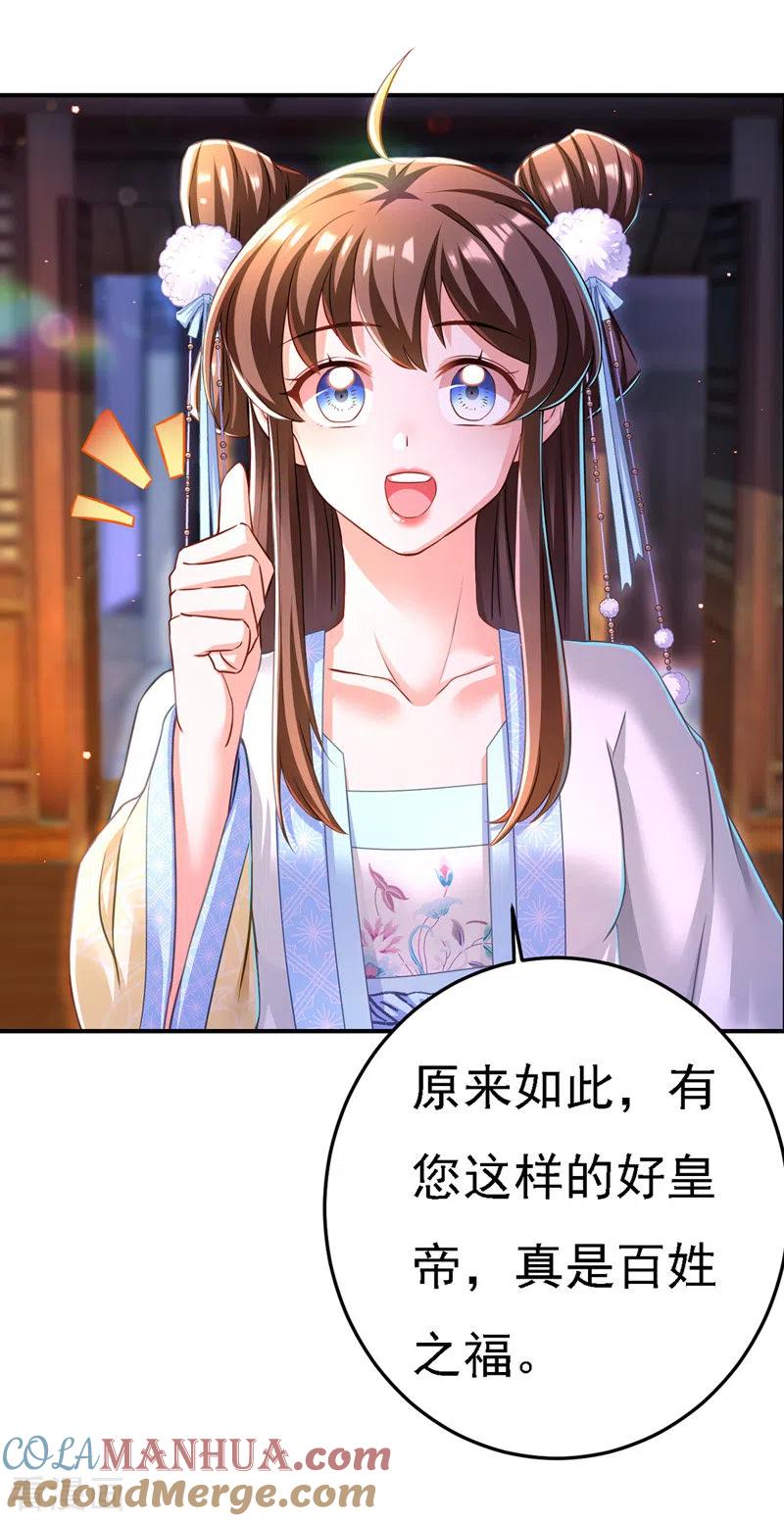 第51话甩锅-我在后宫当大佬-掌阅文化（第5张）