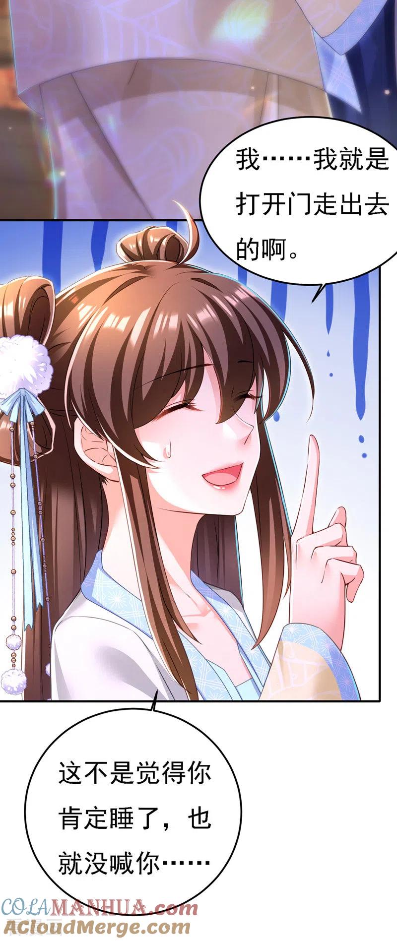 第51话甩锅-我在后宫当大佬-掌阅文化（第9张）