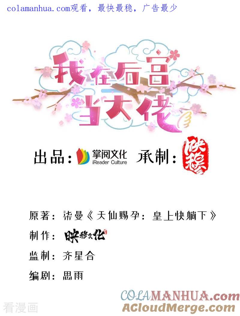 第52话桃花瓣-我在后宫当大佬-掌阅文化（第1张）