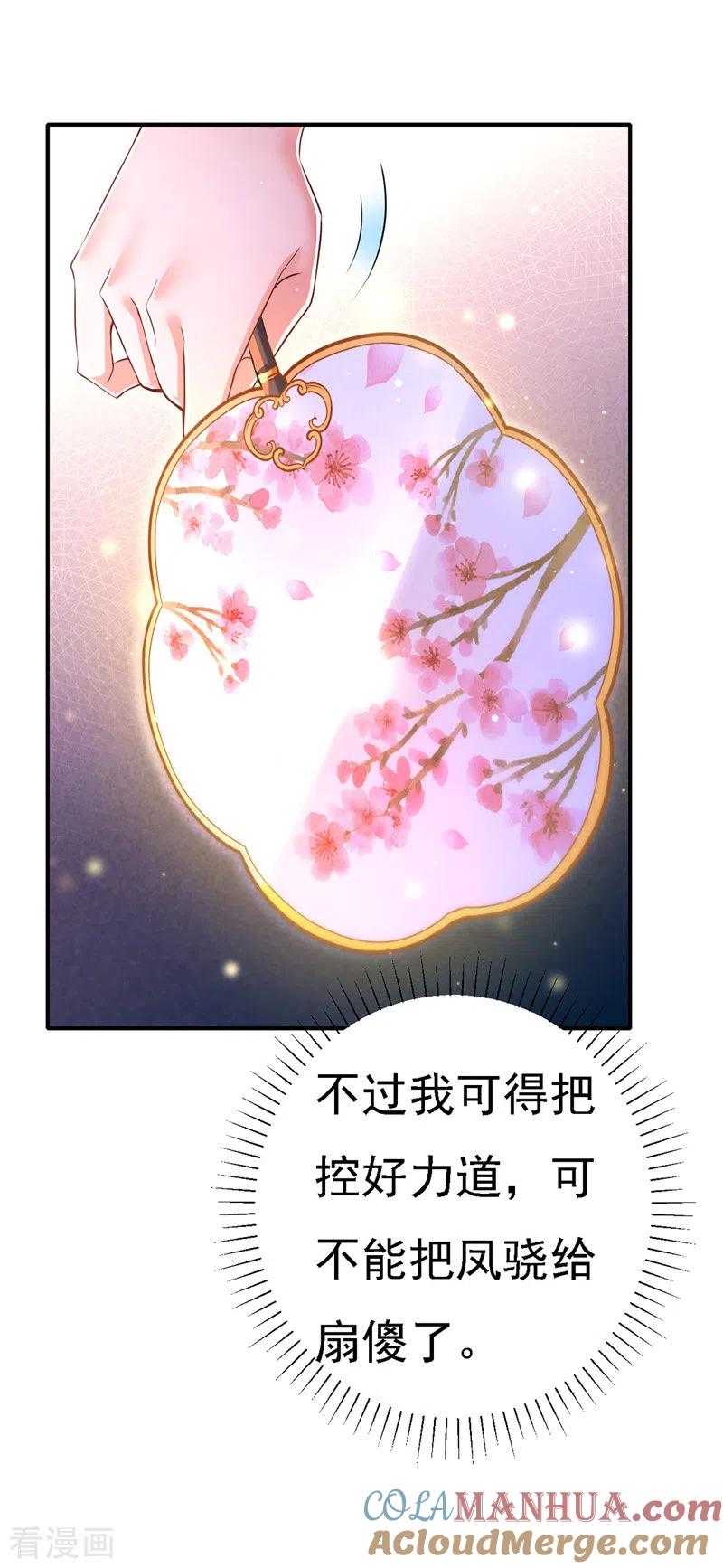 第52话桃花瓣-我在后宫当大佬-掌阅文化（第13张）
