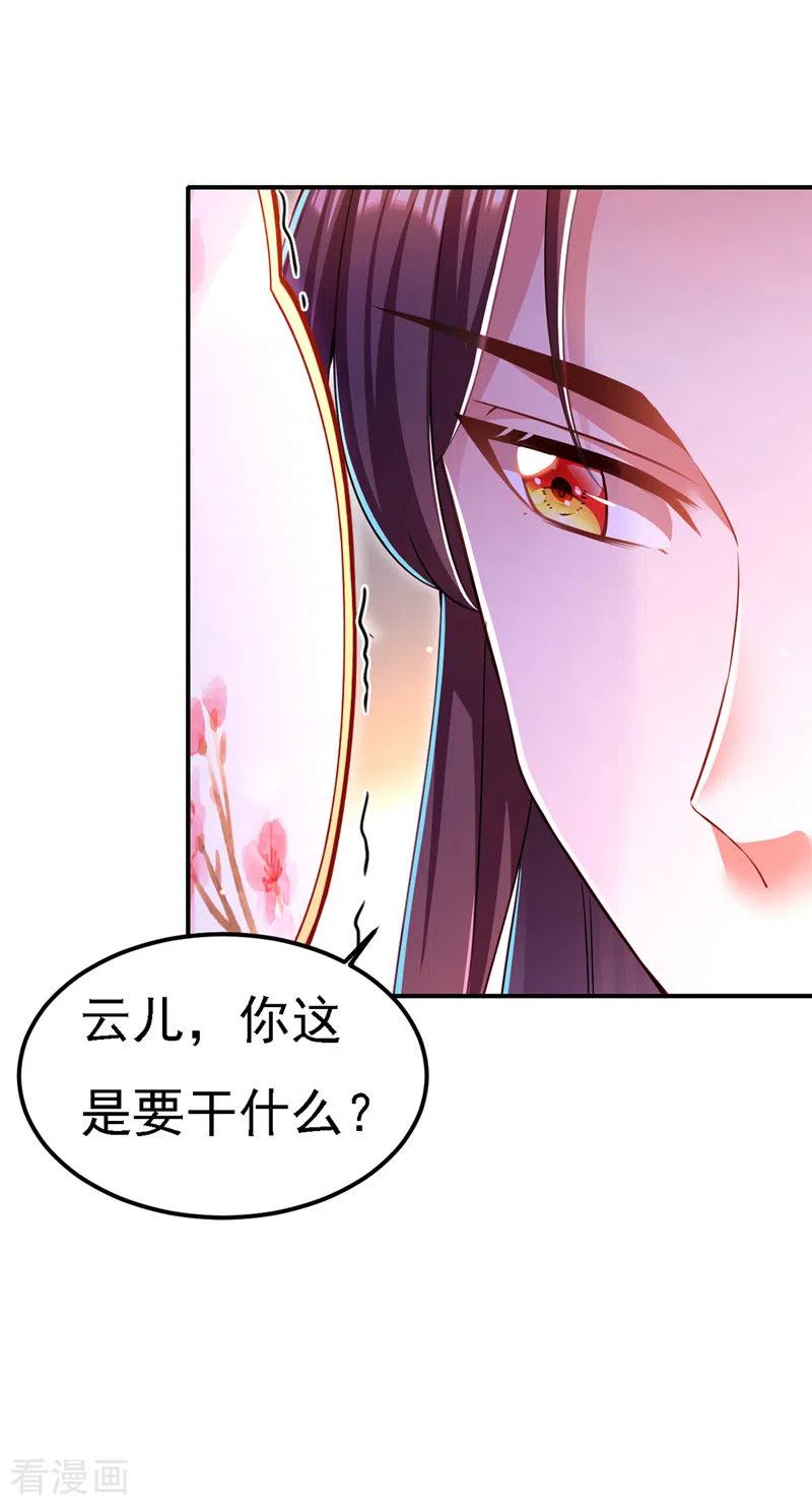第52话桃花瓣-我在后宫当大佬-掌阅文化（第18张）