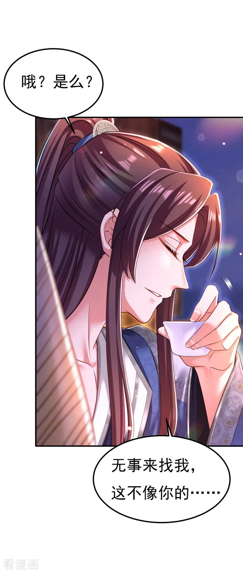 第52话桃花瓣-我在后宫当大佬-掌阅文化（第14张）