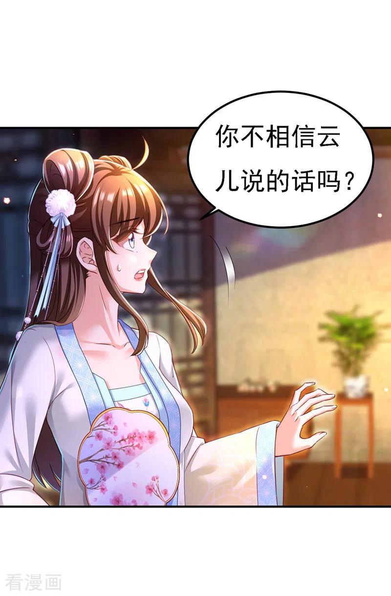 第52话桃花瓣-我在后宫当大佬-掌阅文化（第8张）