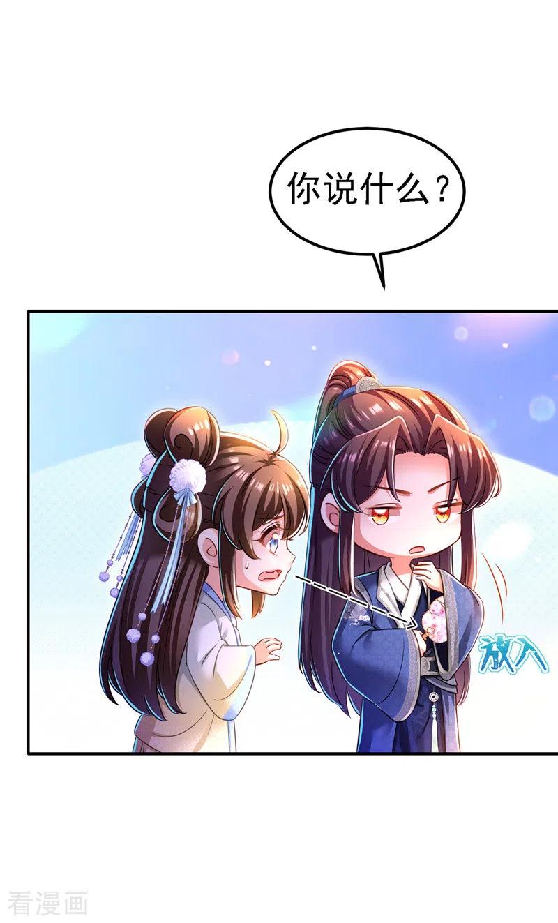第53话九尾仙狐-我在后宫当大佬-掌阅文化（第9张）
