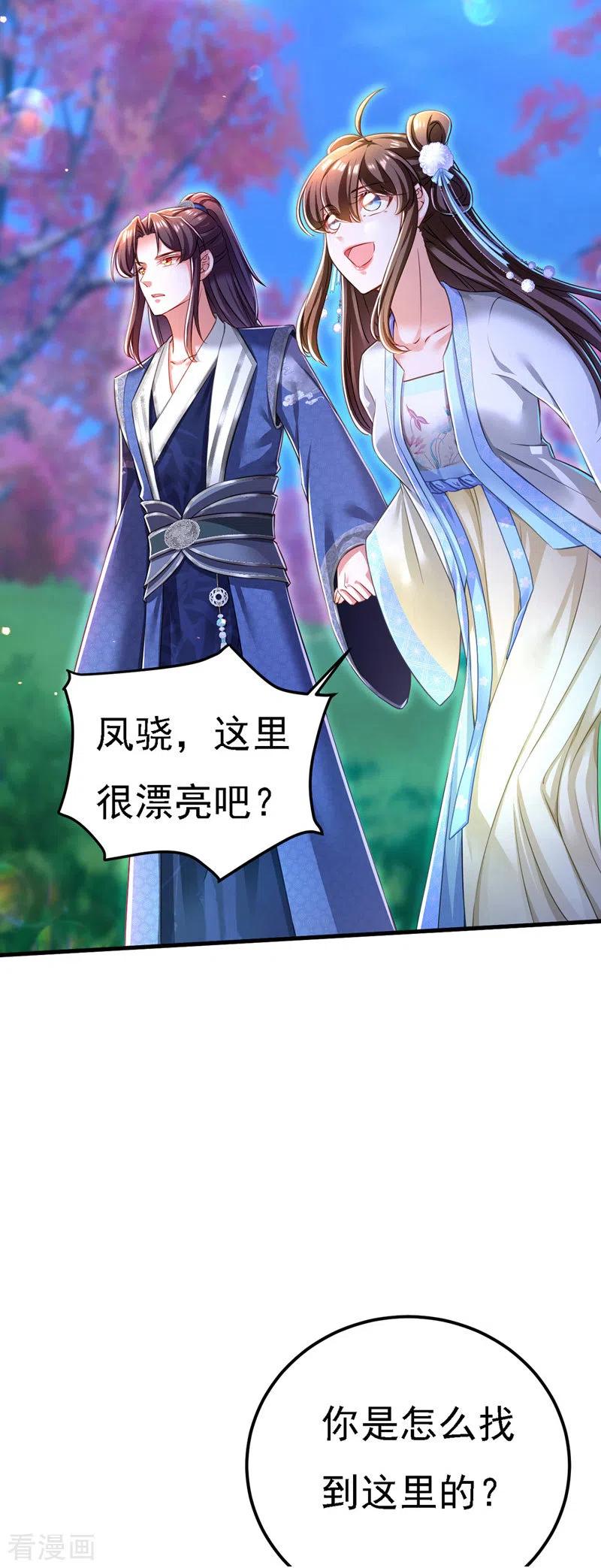 第53话九尾仙狐-我在后宫当大佬-掌阅文化（第15张）