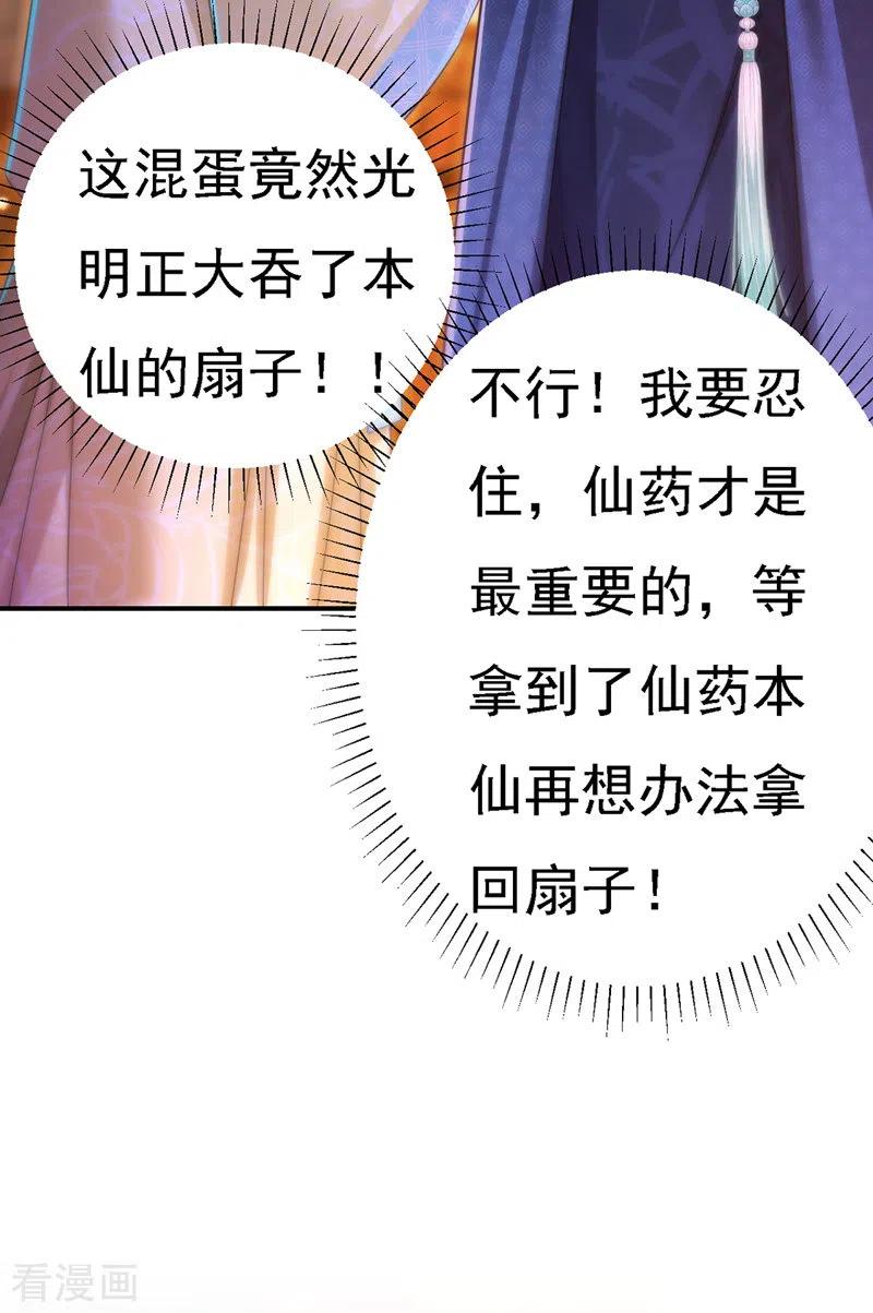第53话九尾仙狐-我在后宫当大佬-掌阅文化（第11张）