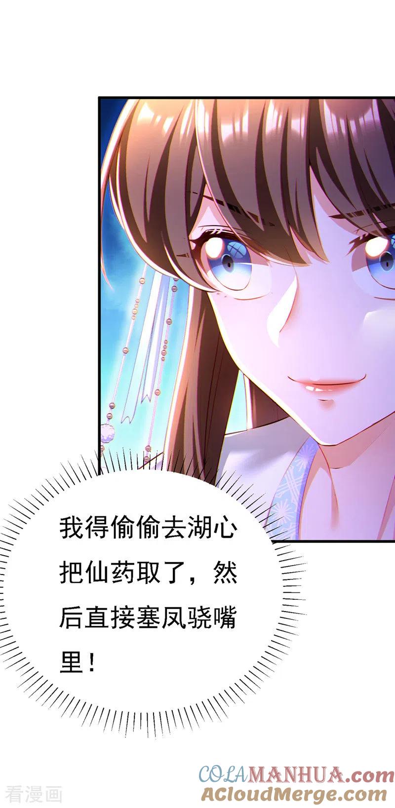 第53话九尾仙狐-我在后宫当大佬-掌阅文化（第18张）