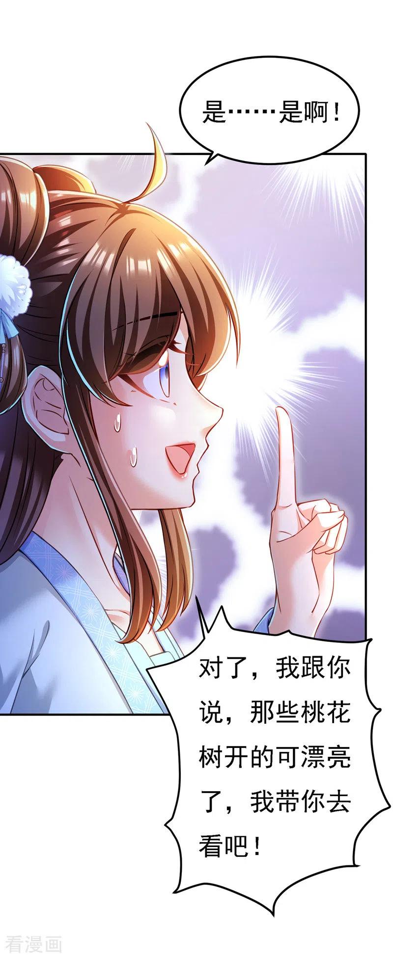 第53话九尾仙狐-我在后宫当大佬-掌阅文化（第5张）